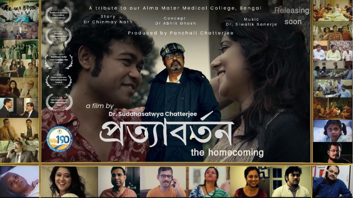 "প্রত্যাবর্তন দ্য হোমকামিং"- আসন্ন শর্ট ফিল্মের ট্রেলার উন্মোচন হলো!