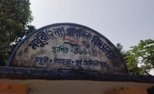 পূর্ব মেদিনীপুর জেলায় একটি স্কুলের ৬ শিক্ষকের ৪ জন বিএলও ডিউটি, ১৪৪ জন ছাত্র- ছাত্রী নিয়ে কিভাবে চলবে স্কুল?