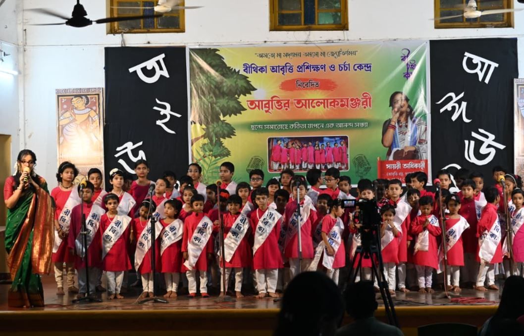 বীথিকার উদ্যোগে অনুষ্ঠিত হলো প্রথম বার্ষিক অনুষ্ঠান আবৃত্তির আলোকমঞ্জরী!