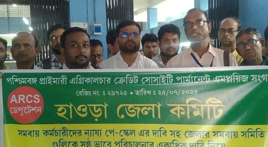 পশ্চিমবঙ্গ প্রাইমারী এগ্ৰিকালচার ক্রেডিট সোসাইটি পার্মানেন্ট এমপ্লয়িজ সংগঠনের উদ্যোগে ডেপুটেশন প্রদান!
