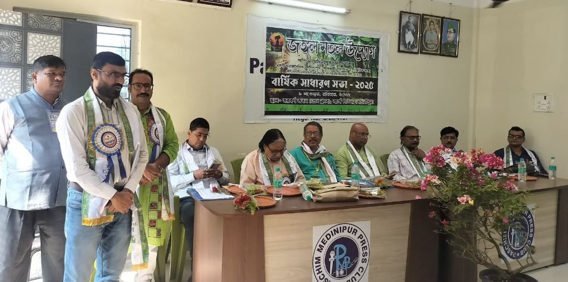 জঙ্গল মহল উদ্যোগে পশ্চিম মেদিনীপুর জেলা শাখার ষষ্ঠ সাধারন সভা অনুষ্ঠিত হলো!