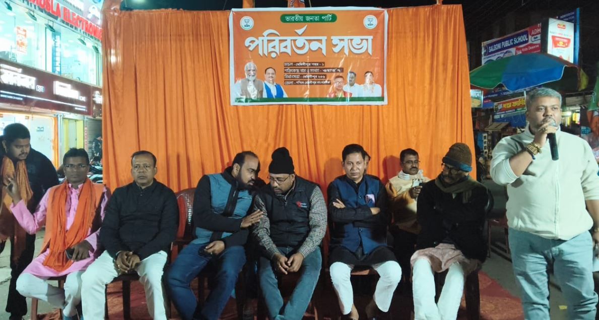 মেদিনীপুর শহরের  বিজেপি মন্ডল–১-এর উদ্যোগে  পরিবর্তন পথসভা কর্মসূচি!