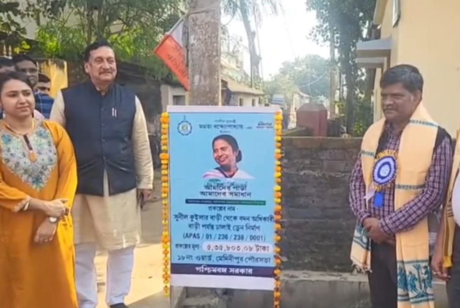 মেদিনীপুর পৌরসভার উদ্যোগে ‘আমাদের পাড়া, আমাদের সমাধান’ প্রকল্পের অধীনে ২১টি গুরুত্বপূর্ণ উন্নয়নমূলক কাজের কর্মসূচী!
