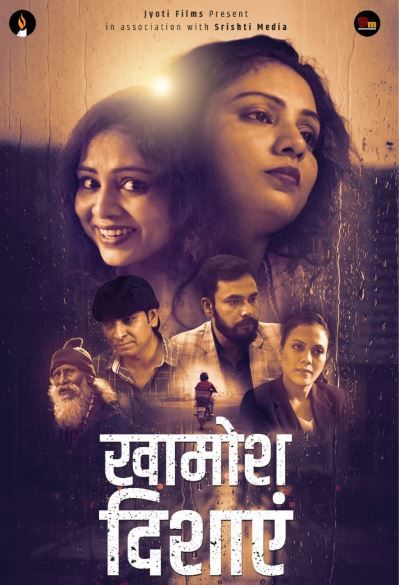 "খামোশ দিশায়েন" - সাহস এবং নতুন শুরুর গল্প স্বল্পদৈর্ঘ্য চলচ্চিত্র!