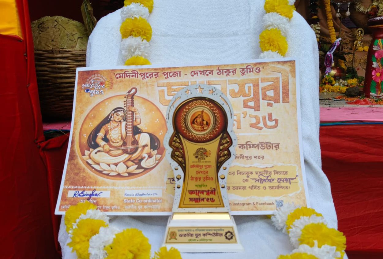 সরস্বতী পুজোর শুভ মুহূর্তে মেদিনীপুর কলেজ (অটোনোমাস) পেল “জ্ঞানেশ্বরী সম্মান”