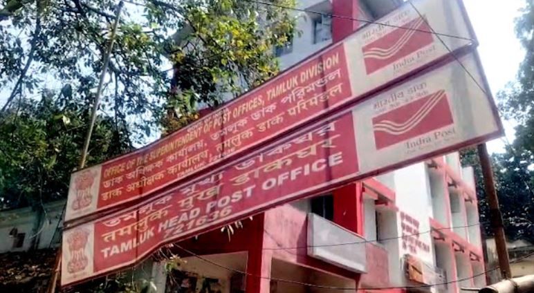 পূর্ব মেদিনীপুর জেলার তমলুক মুখ্য ডাকঘরে ইমেলে বোমা হুমকি, আতঙ্কে রাস্তায় নামলেন প্রায় ২০০ জন!