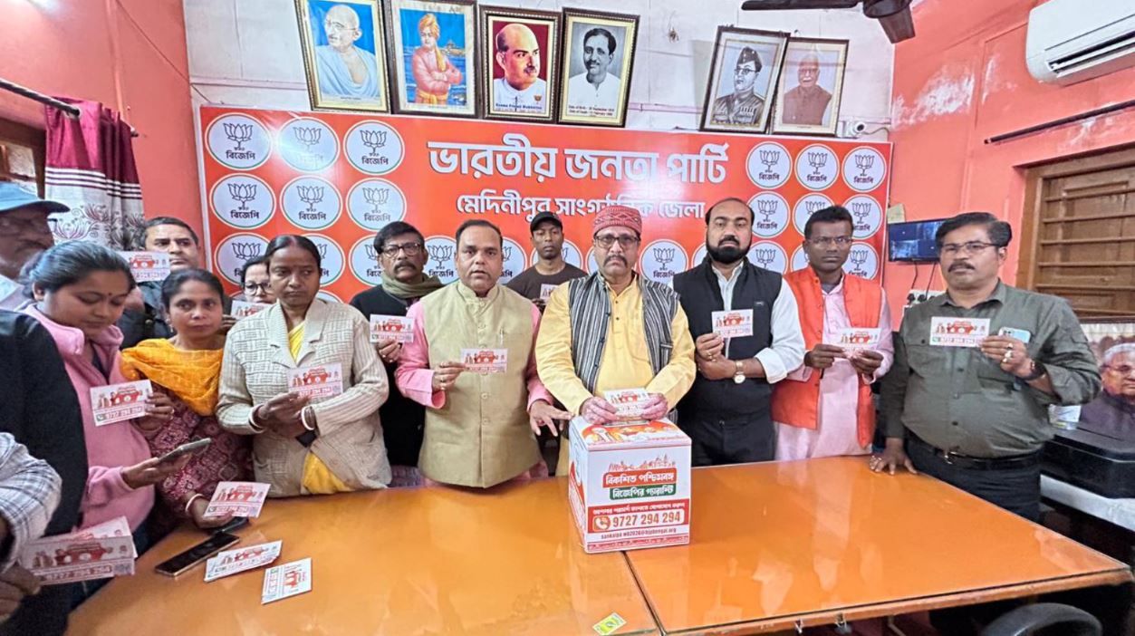 ‘বিকশিত মেদিনীপুর’ গড়ে তোলার লক্ষ্যে সাধারণ মানুষের মতামত নিয়ে সংকল্প পত্র তৈরির উদ্যোগ নিল বিজেপি!