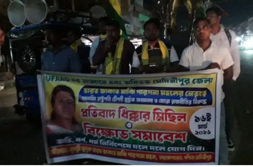 রাষ্ট্রপতিকে অবমাননার অভিযোগে চন্দ্রকোনা রোডে বিক্ষোভ, রাস্তায় নামল সংগঠন—কড়া ব্যবস্থার দাবি!