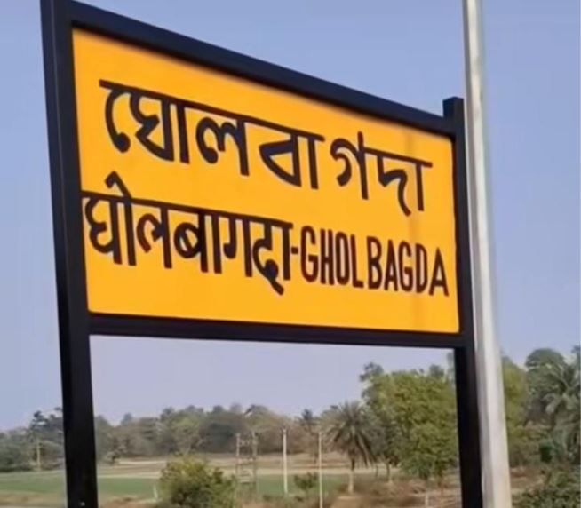 ১২ মার্চ উদ্বোধন ঘোলবাগদা রেলস্টেশন, ঘোষণা ট্রেনের সময়সূচি—প্রথম স্টপেজ পাঁশকুড়া–দিঘা লোকালের!
