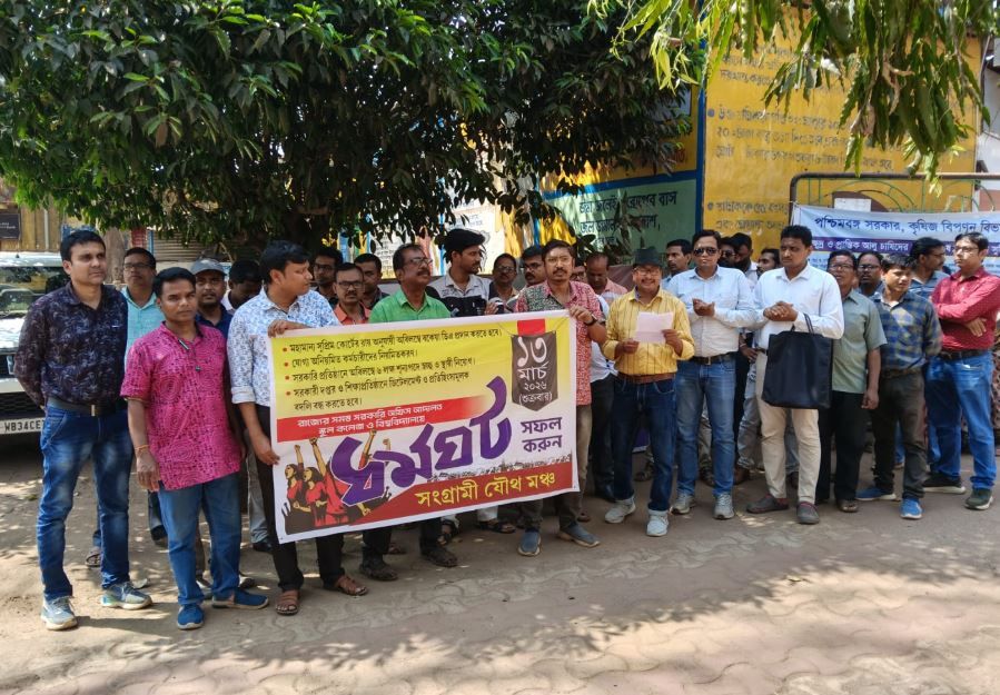 বকেয়া ডিএর দাবিতে রাজ্যজুড়ে কর্মবিরতি, গড়বেতাতেও পথে নামলেন শিক্ষক-কর্মচারীরা!