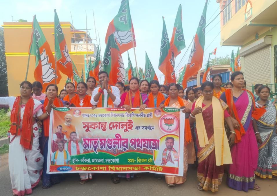 চন্দ্রকোনায় মহিলাদের ঢল—বিজেপি প্রার্থী সুকান্ত দোলইয়ের সমর্থনে শক্তিপ্রদর্শনে বাড়ল রাজনৈতিক উত্তাপ!