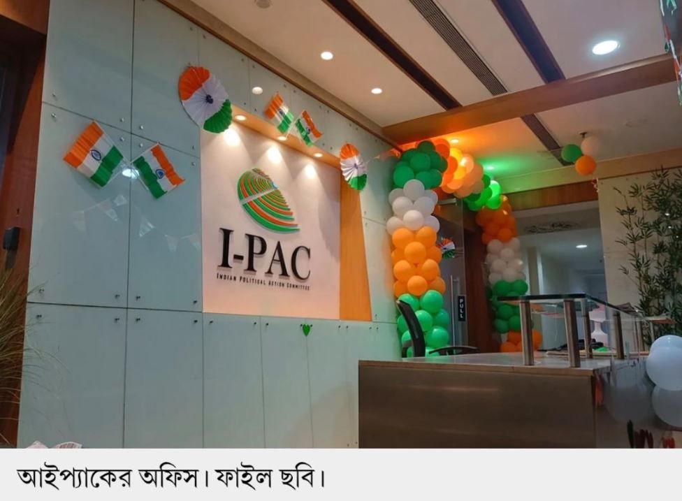 ভোটের আগে আইপ্যাককে ঘিরে ইডির ‘অ্যাকশন’! বেঙ্গালুরু-হায়দরাবাদ-দিল্লিতে একযোগে তল্লাশি!