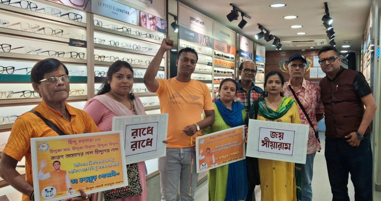 কলকাতায় লেন্সকার্ট ঘিরে বিক্ষোভ, হিন্দুমহাসভার অভিনব কর্মসূচি টালিগঞ্জে!