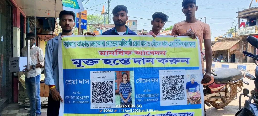 চন্দ্রকোনারোডে মানবিক উদ্যোগ, ক্যান্সার আক্রান্ত দুই যুবক-যুবতীর চিকিৎসায় অর্থ সংগ্রহ