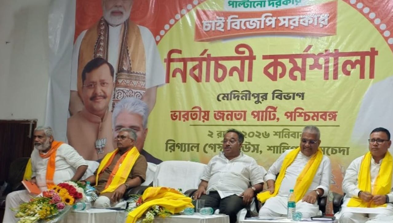 ফল ঘোষণার আগে মেদিনীপুরে বিজেপির কড়া প্রস্তুতি, কাউন্টিং এজেন্টদের নিয়ে গুরুত্বপূর্ণ বৈঠক!