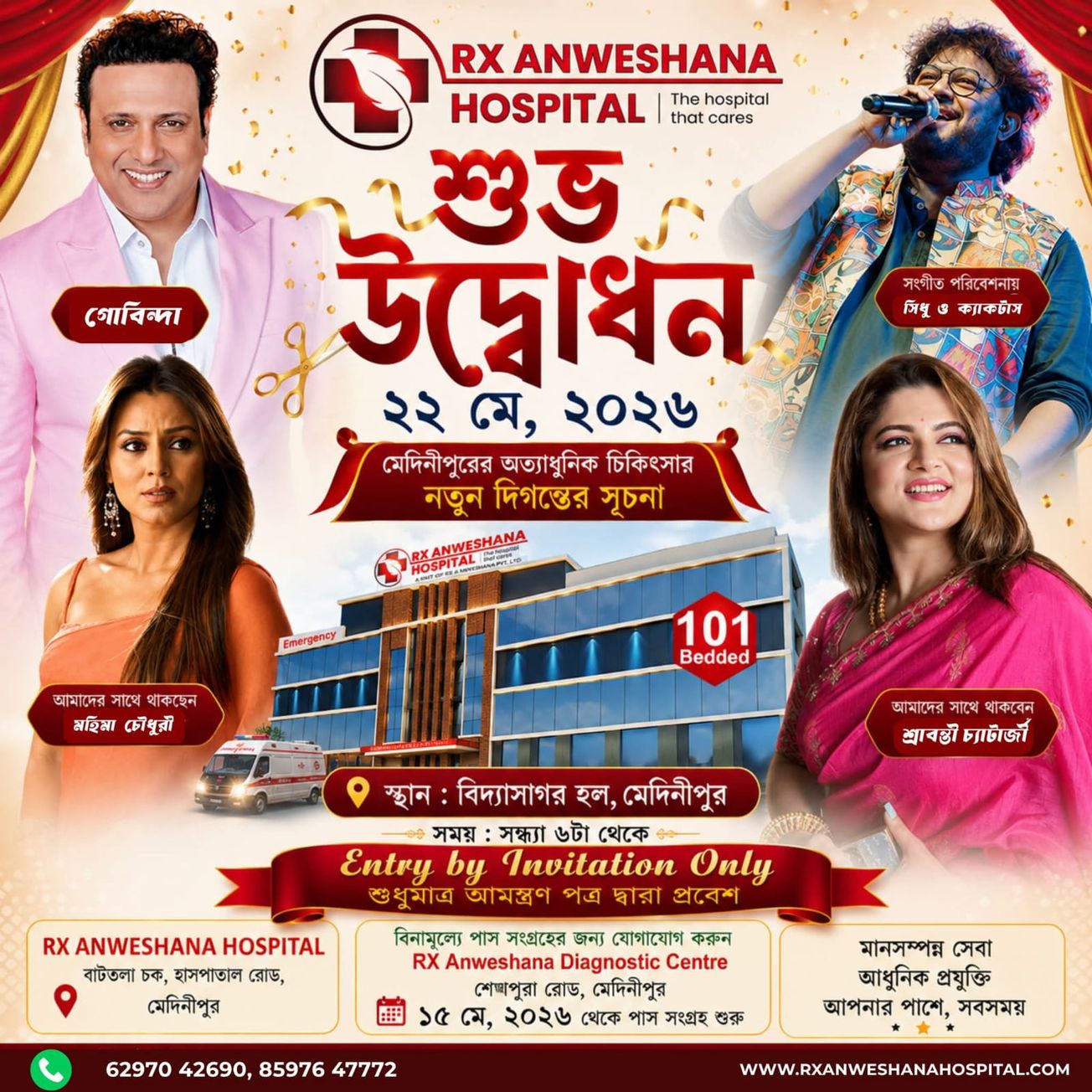 মেদিনীপুরে বড় উদ্যোগ, ১০১ বেডের হাসপাতাল উদ্বোধনে তারকাদের মেলা