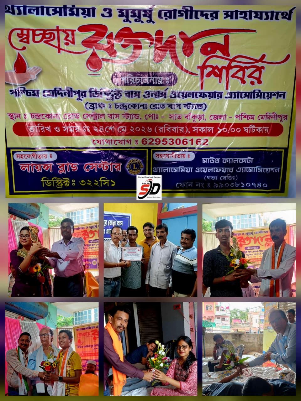 চন্দ্রকোনা রোডে স্বেচ্ছায় রক্তদান শিবির ও কৃতি ছাত্র-ছাত্রীদের সংবর্ধনা