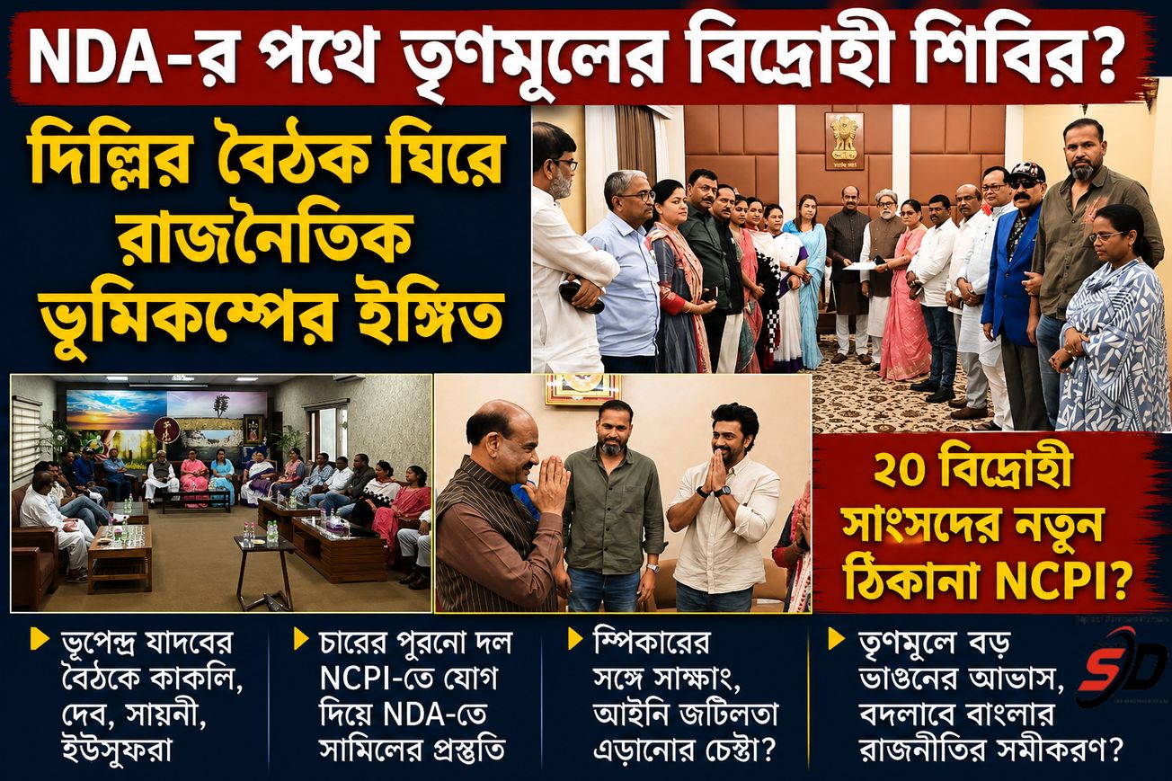 লোকসভা স্পিকারের সঙ্গে সাক্ষাতের পর বাড়ল জল্পনা, NCPI-তে যোগ দিচ্ছেন বিদ্রোহীরা?