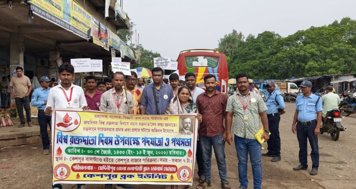বিশ্ব রক্তদাতা দিবসে মেদিনীপুর জেলাজুড়ে মেদিনীপুর জেলা ভলান্টারী ব্লাড ডোনার্স ফোরামের ৫৬ দফা কর্মসূচি!