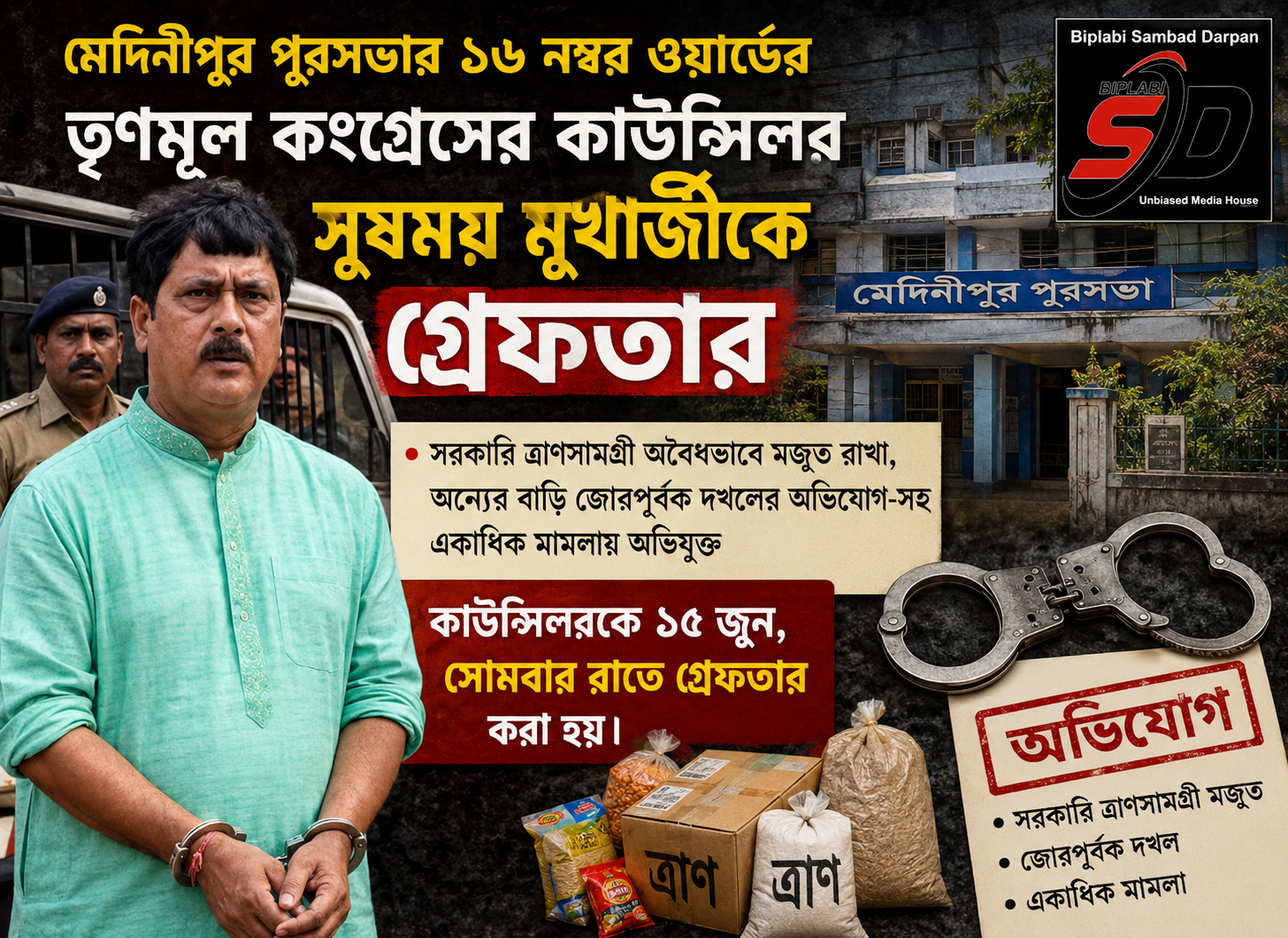 তৃণমূল কার্যালয় থেকে আধার-ভোটার কার্ড উদ্ধার! গ্রেফতার মেদিনীপুরের কাউন্সিলর সুষময় মুখার্জী!