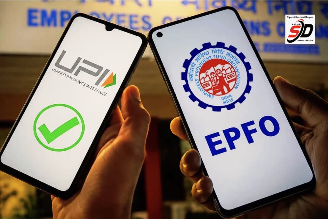 কয়েক সেকেন্ডেই ইপিএফের টাকা ব্যাঙ্ক অ্যাকাউন্টে! ইউপিআই ও এটিএমে টাকা তোলার সুবিধা আনছে কেন্দ্র!