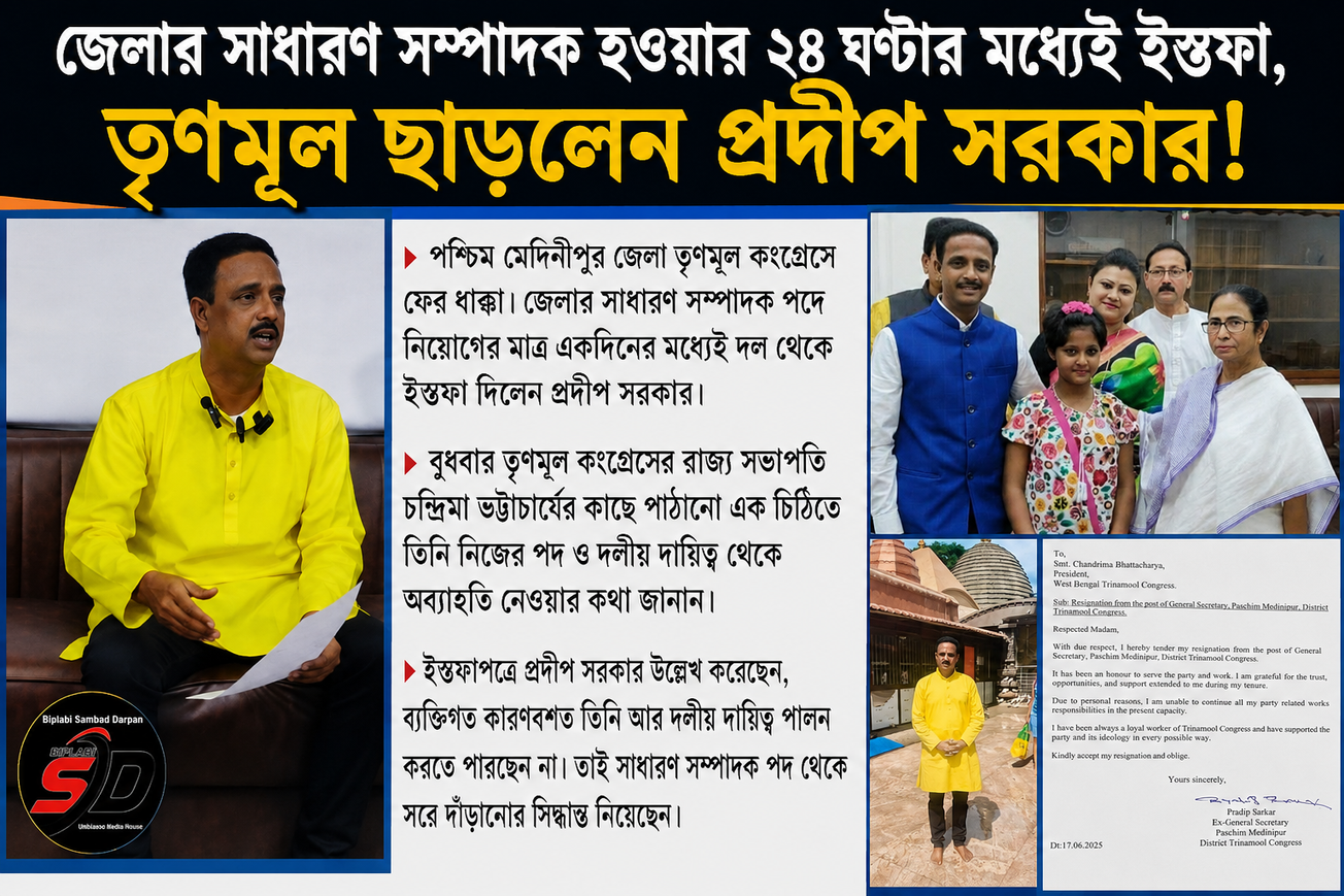 জেলা তৃণমূলে অস্বস্তি বাড়ালেন প্রদীপ সরকার, সাধারণ সম্পাদক পদ ছেড়ে দলত্যাগ!